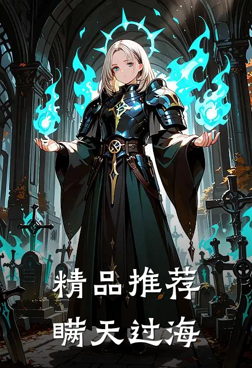精品推荐瞒天过海